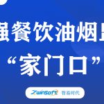 加強餐飲油煙監(jiān)測，助力群眾“家門口”問題整治