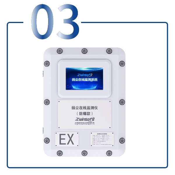 揚塵噪聲在線監(jiān)測系統(tǒng)-防爆款