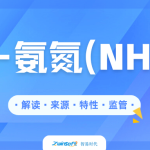 水質(zhì)氨氮監(jiān)測(cè)全維度解析