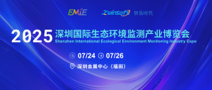 展會延期|智易時代誠邀您蒞臨第三屆深圳國際生態(tài)環(huán)境監(jiān)測產(chǎn)業(yè)博覽會！
